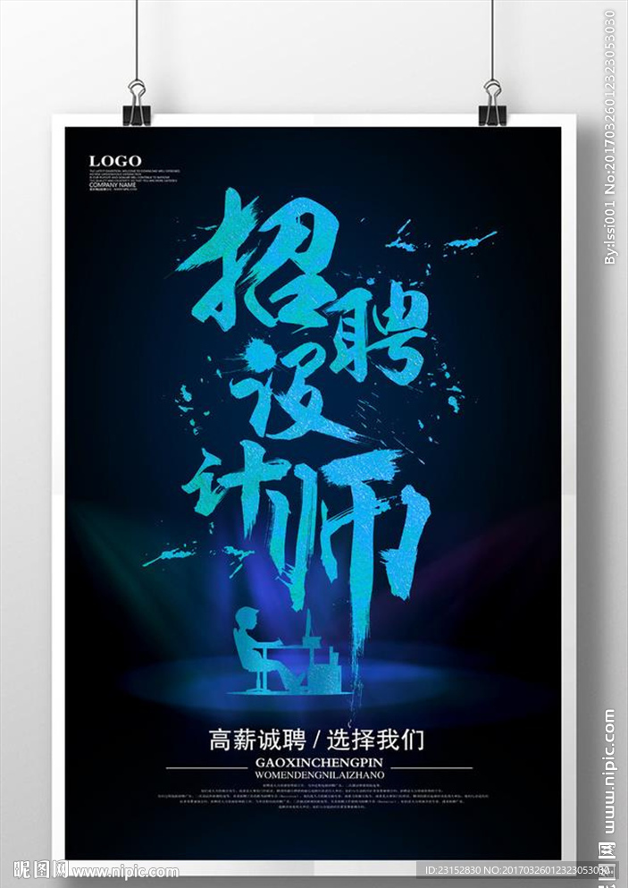 招聘海报