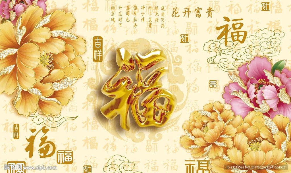 花开富贵牡丹福字电视背景墙