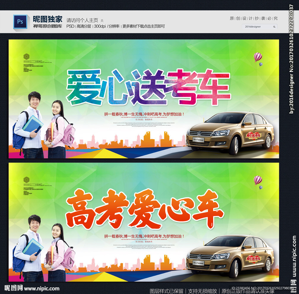 爱心考车