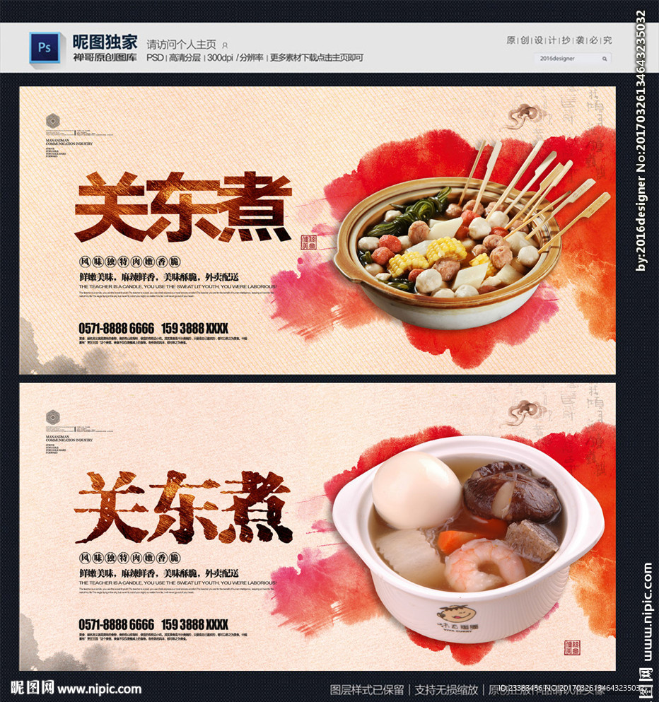 关东煮