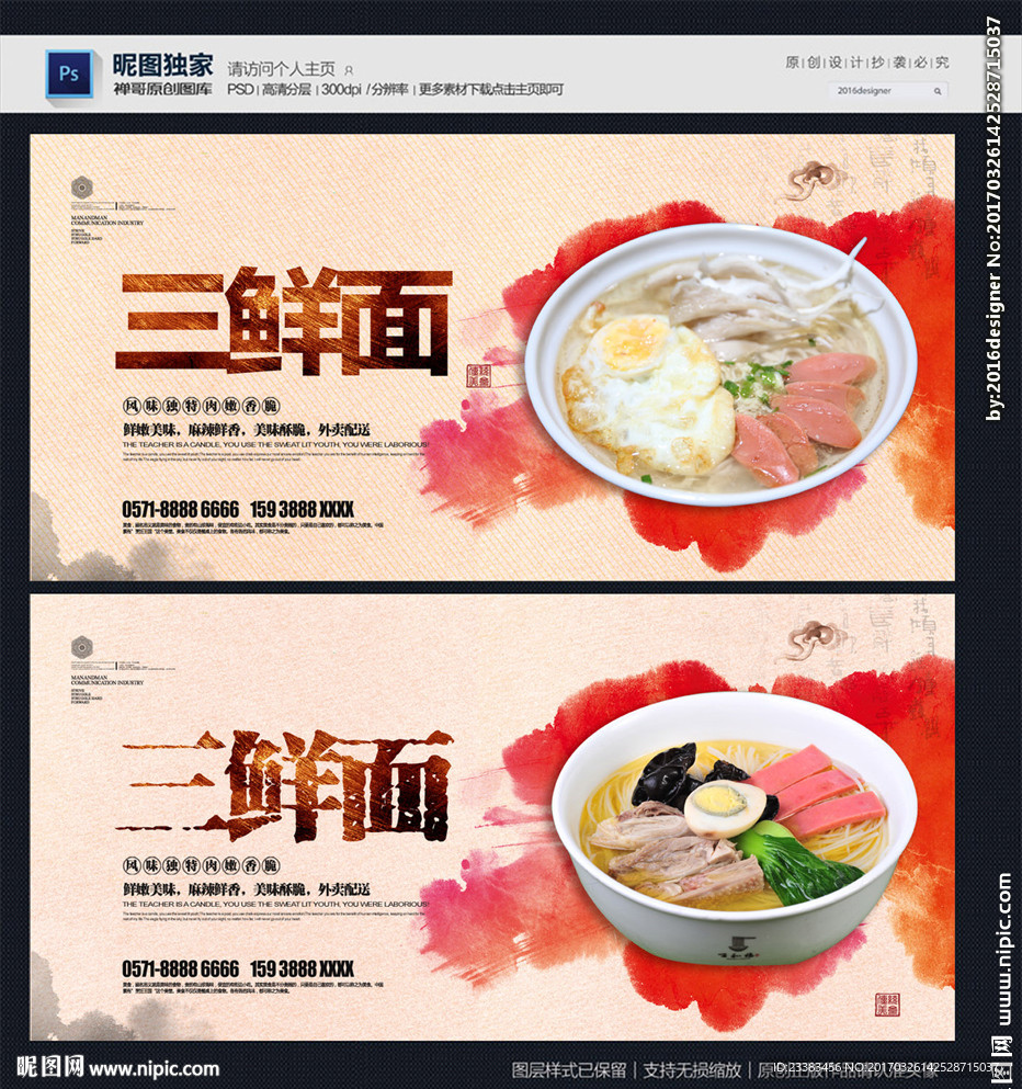 三鲜面