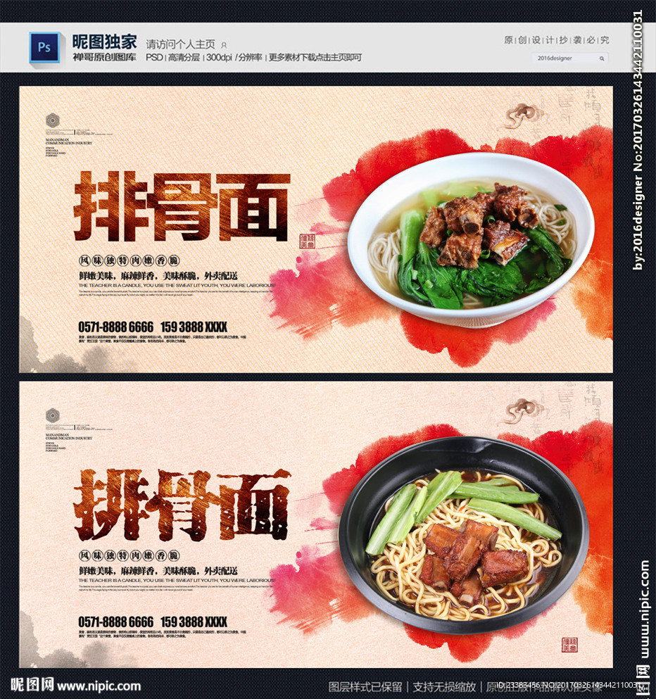 排骨面