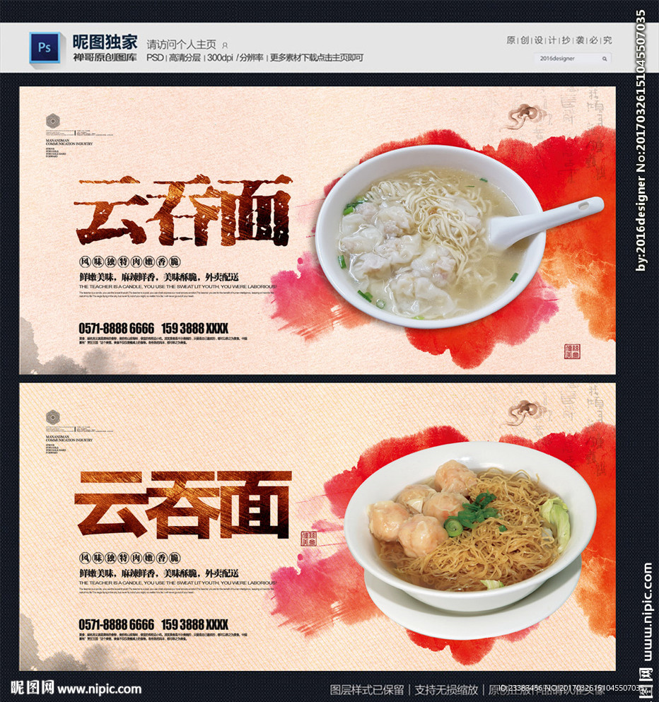 云吞面