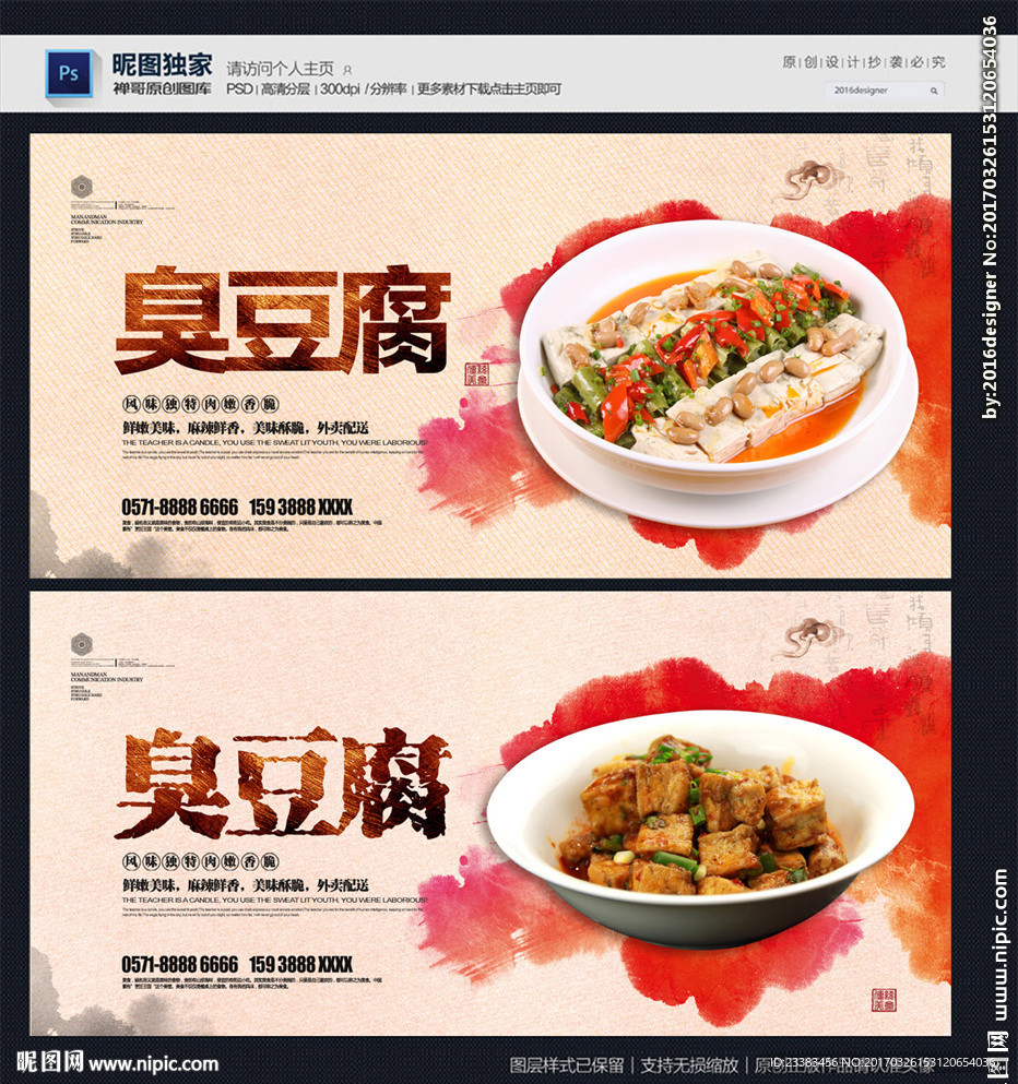 臭豆腐