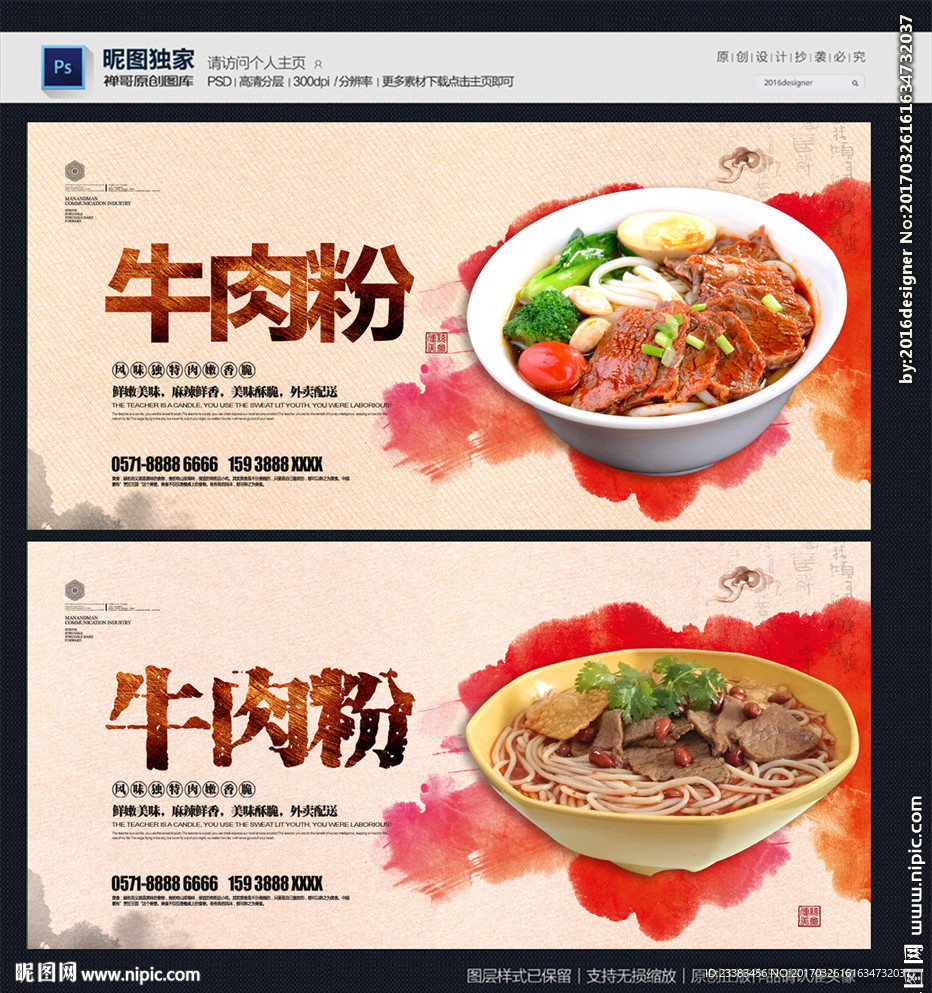 牛肉粉