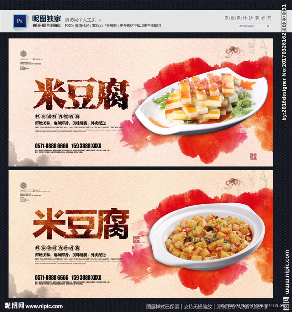 米豆腐