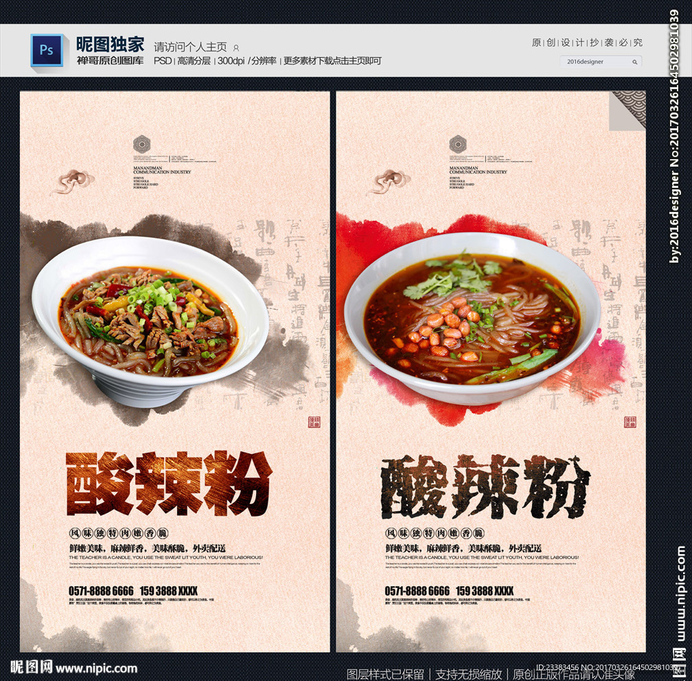 酸辣粉