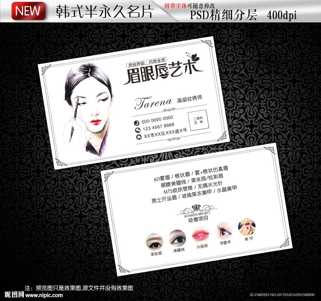 韩式半永久定妆名片