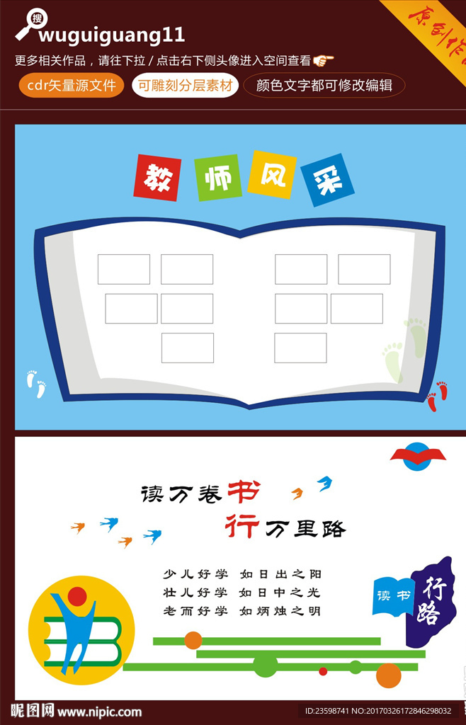 小学学教室教师行政办公室文化墙