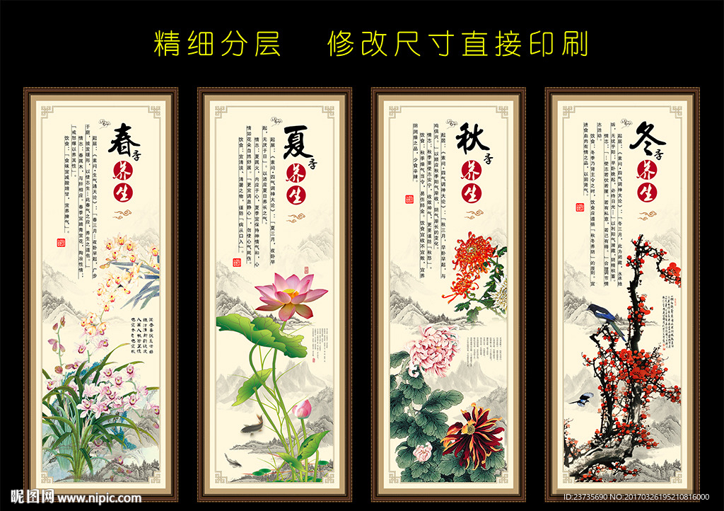春夏秋冬四季养生文化