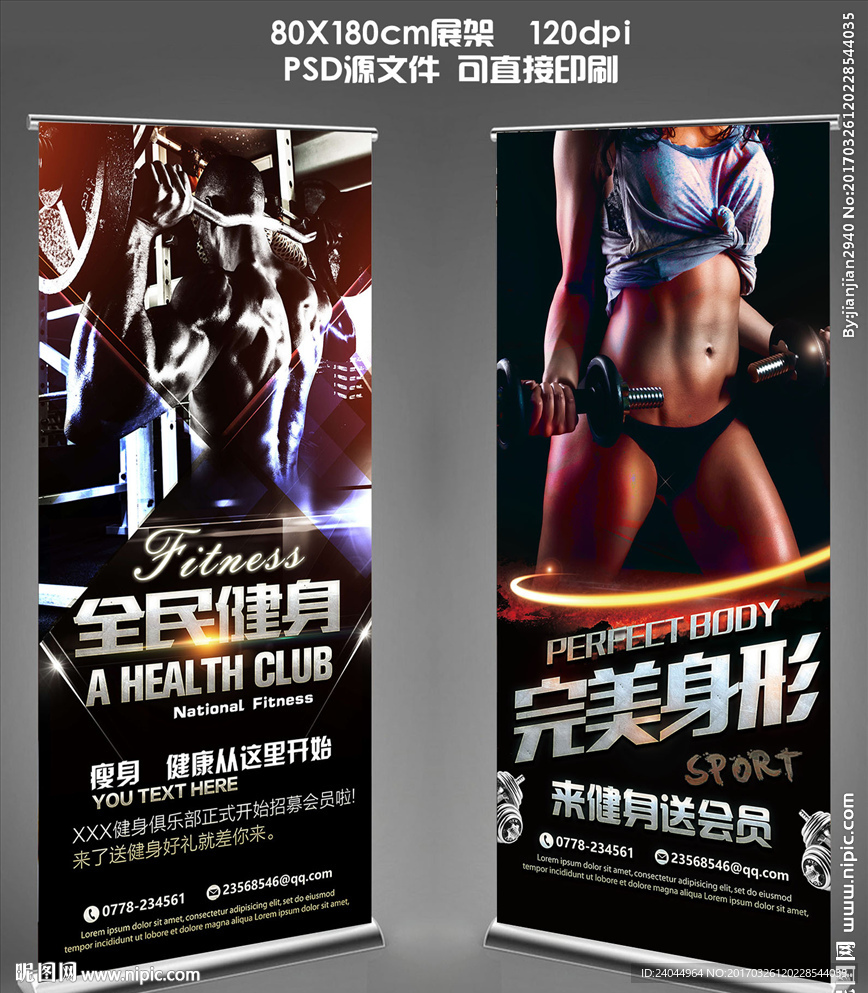 健身展架
