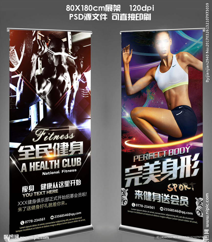 健身展架