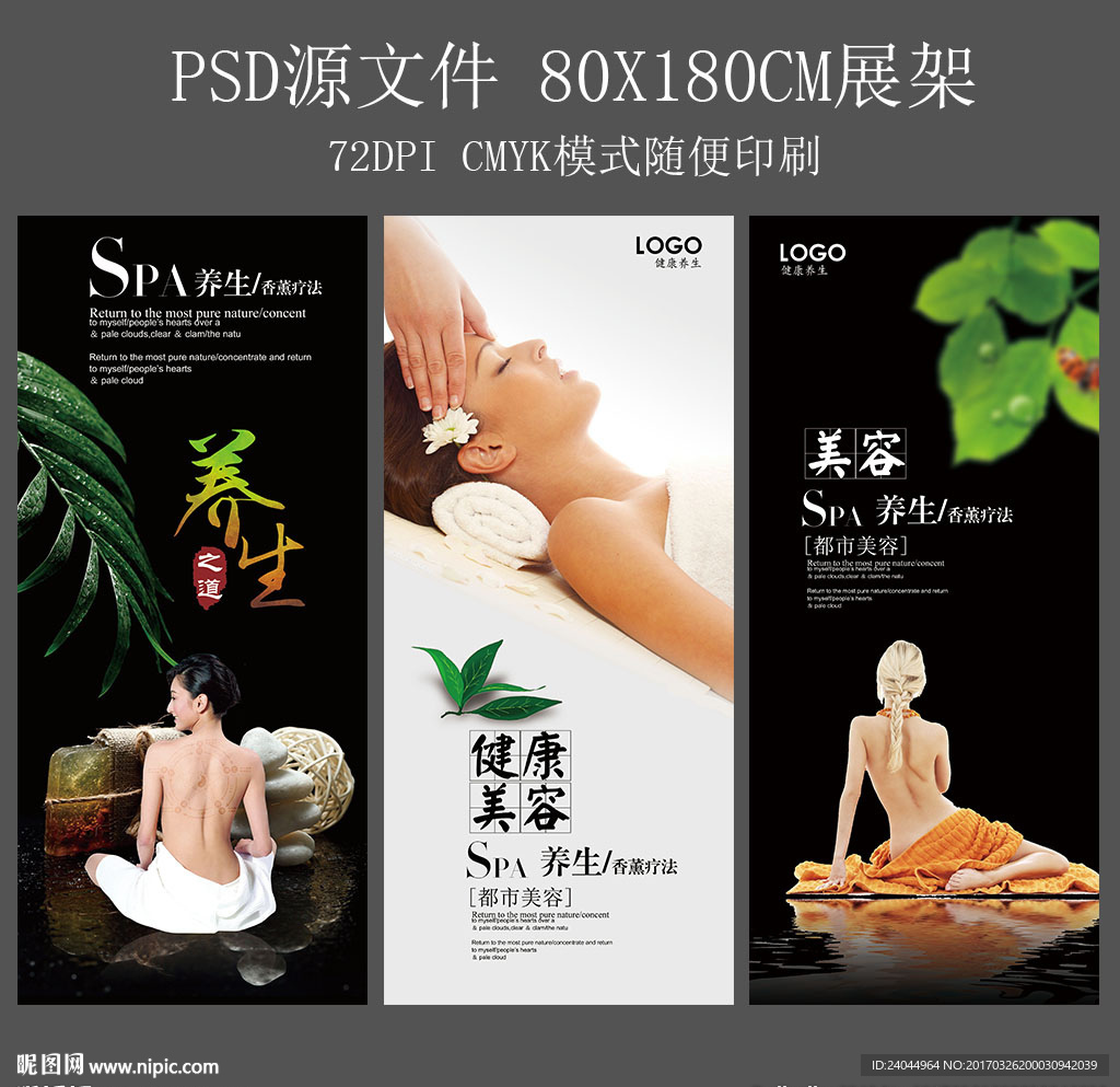 创意养生海报