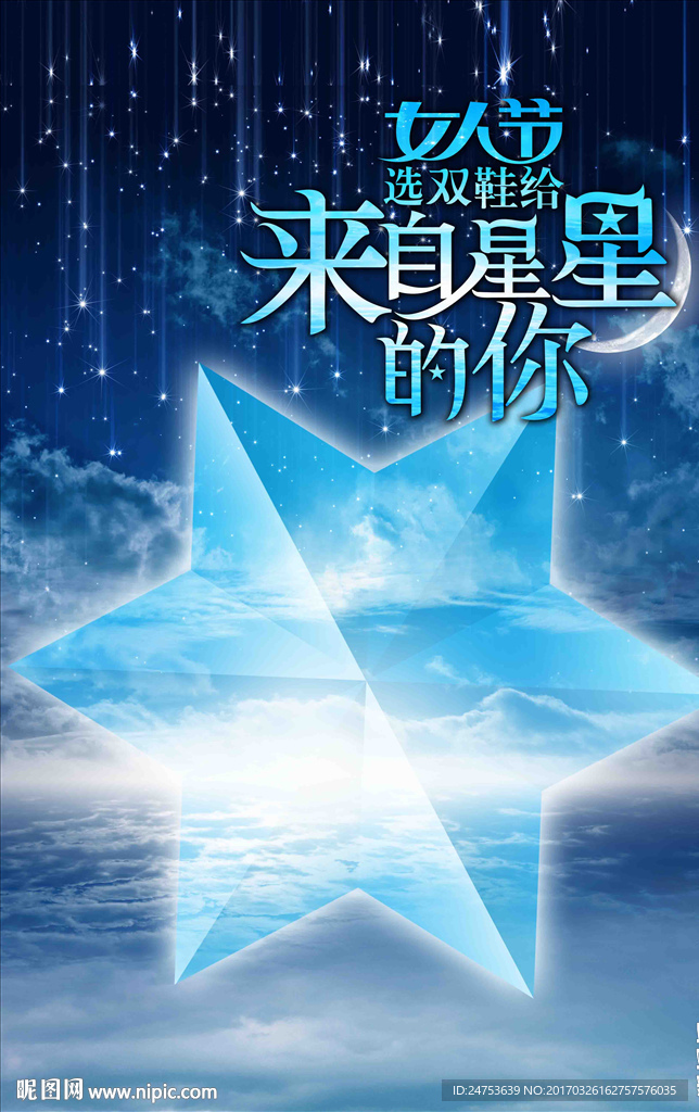 来自星星的你背景