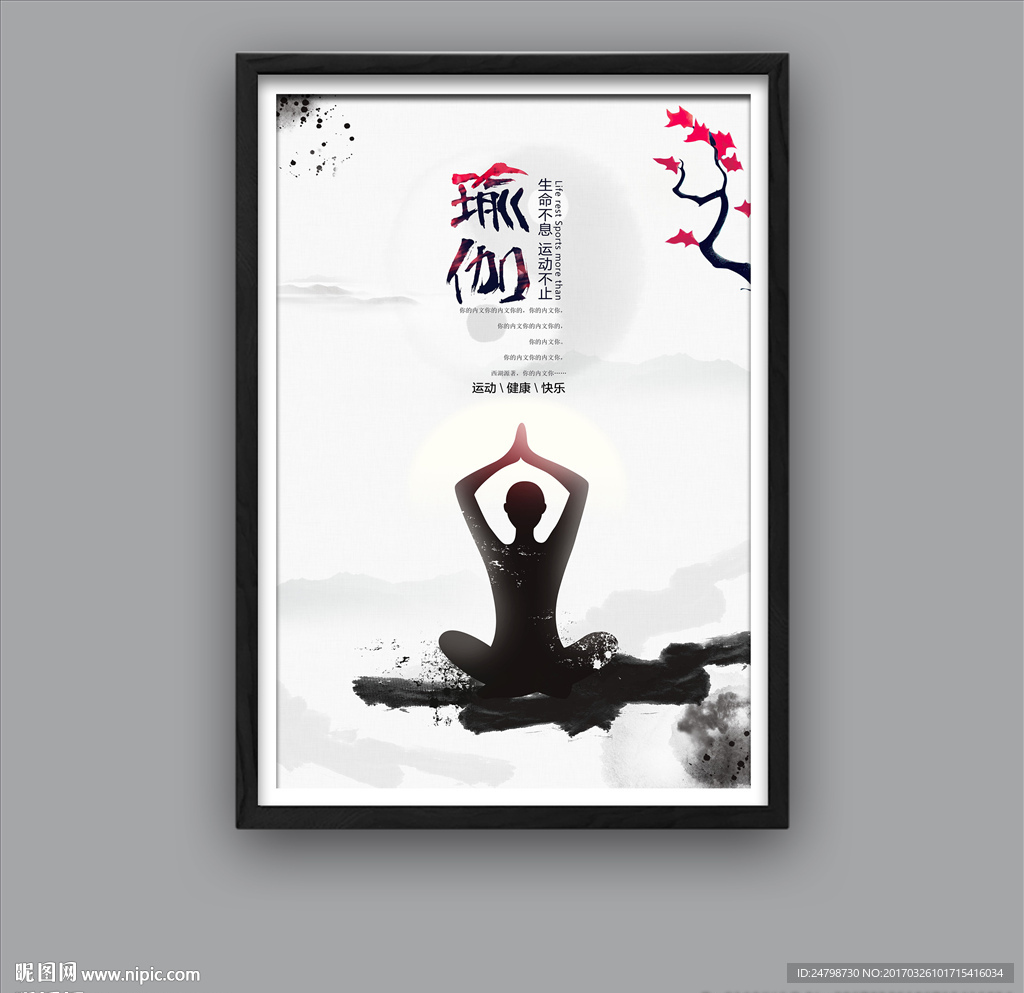 瑜伽