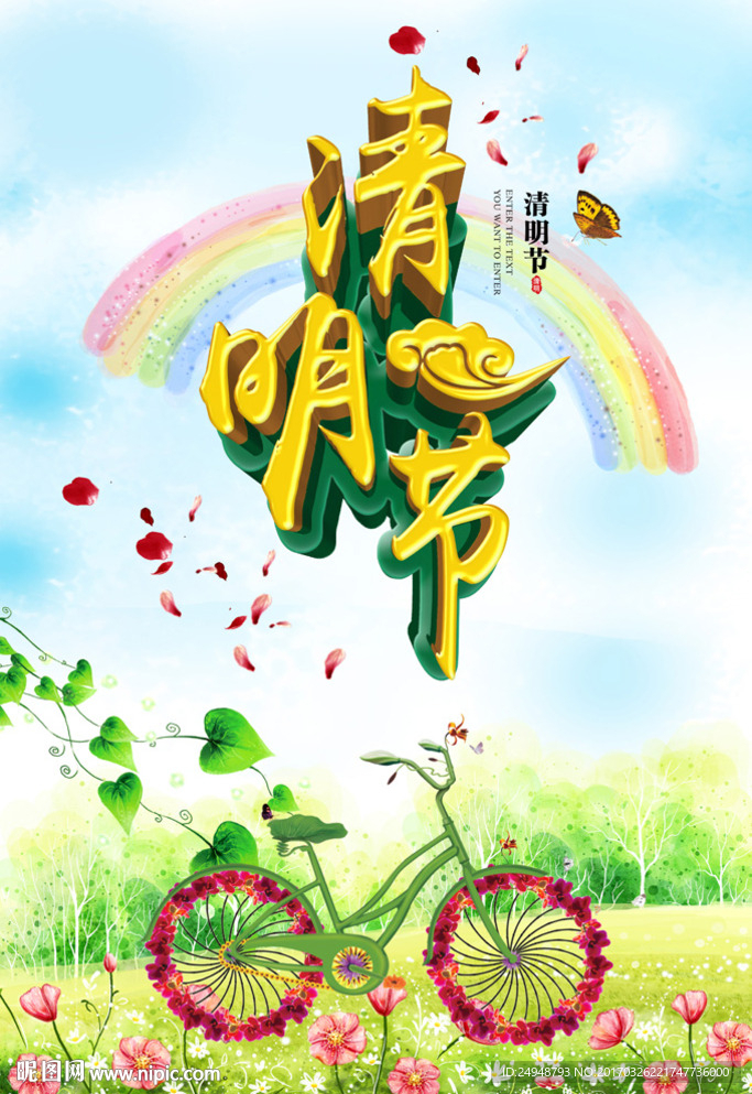 清明节春游海报设计