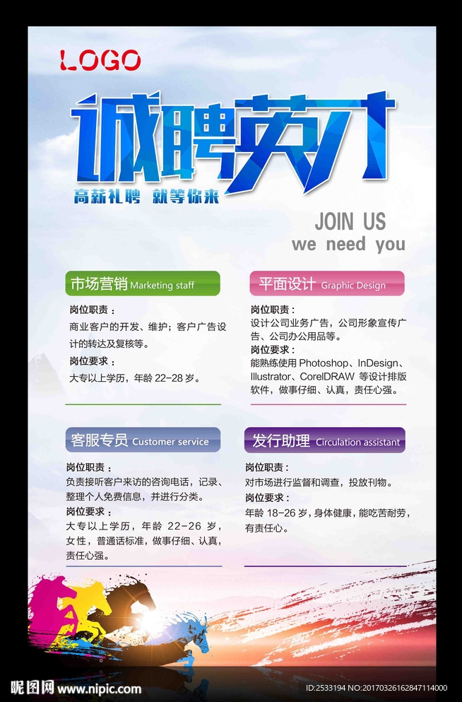 招聘广告
