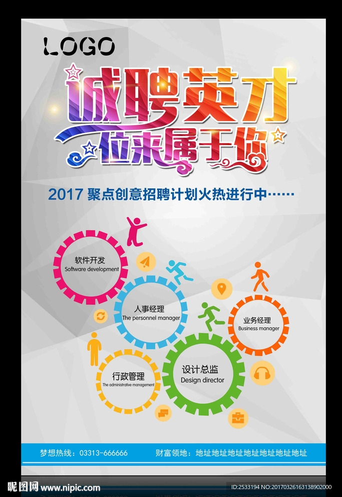 招聘海报