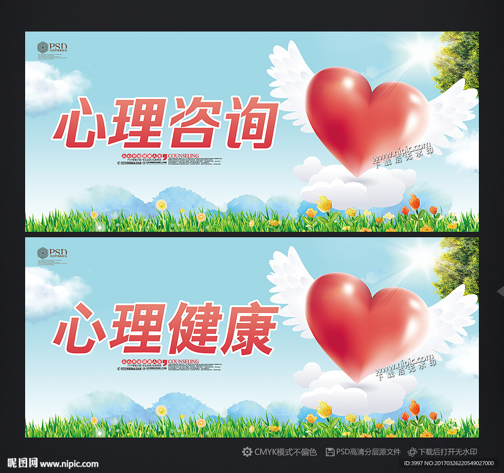 心理咨询
