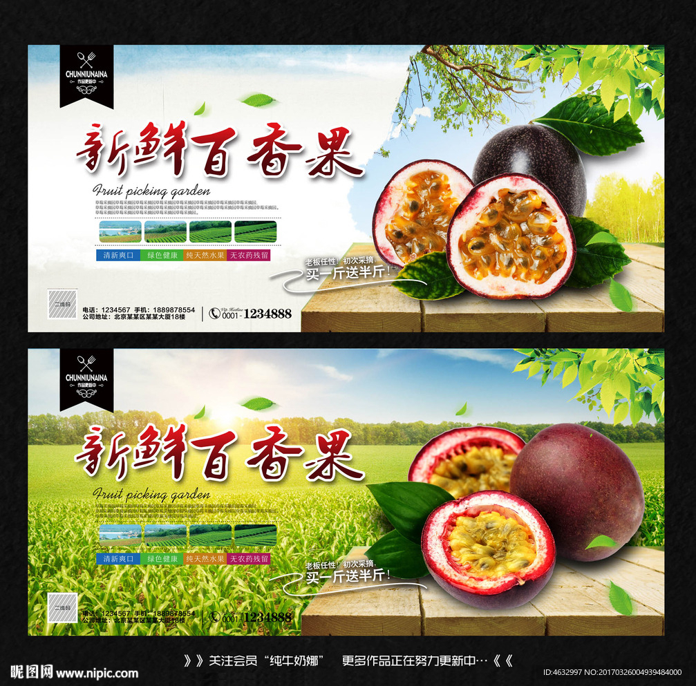 百香果