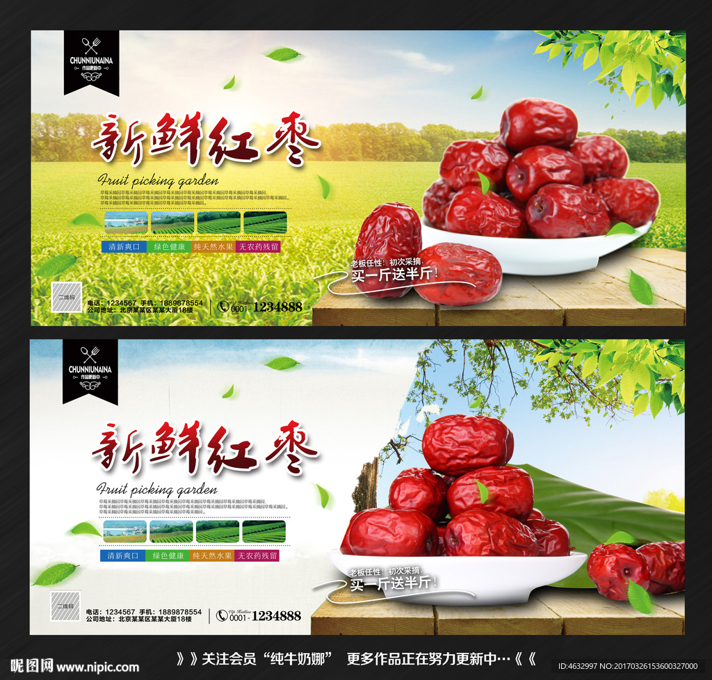 红枣