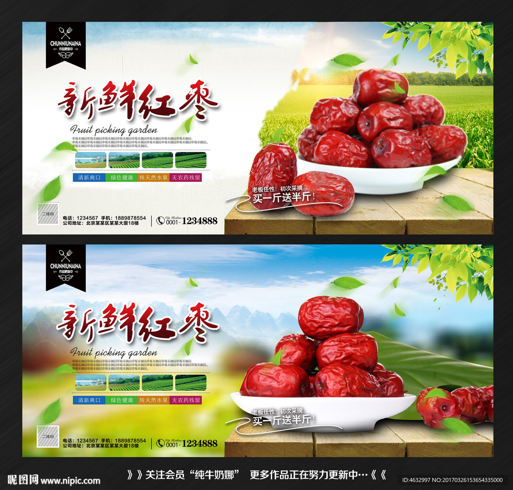 红枣