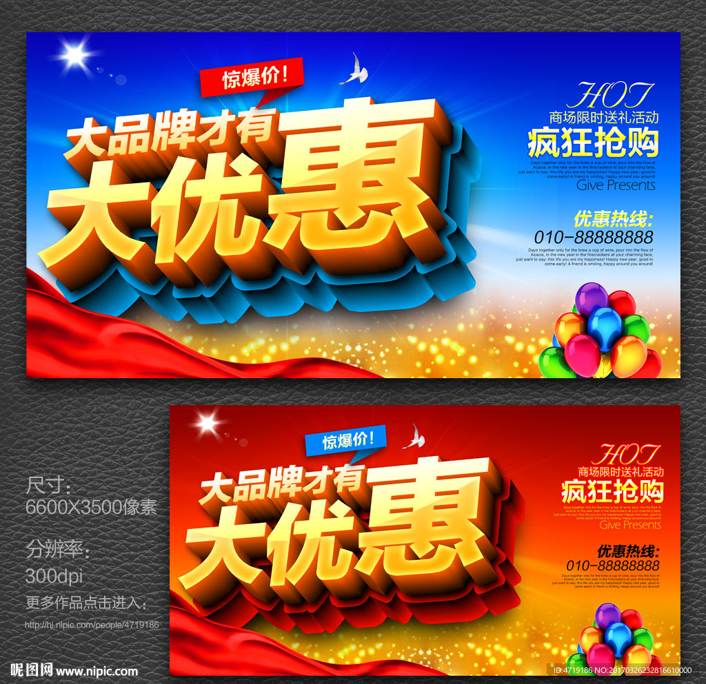 大优惠 促销
