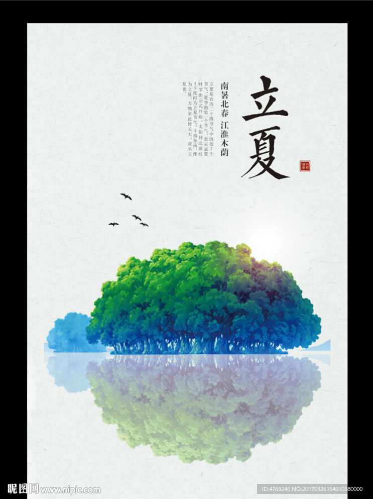 立夏