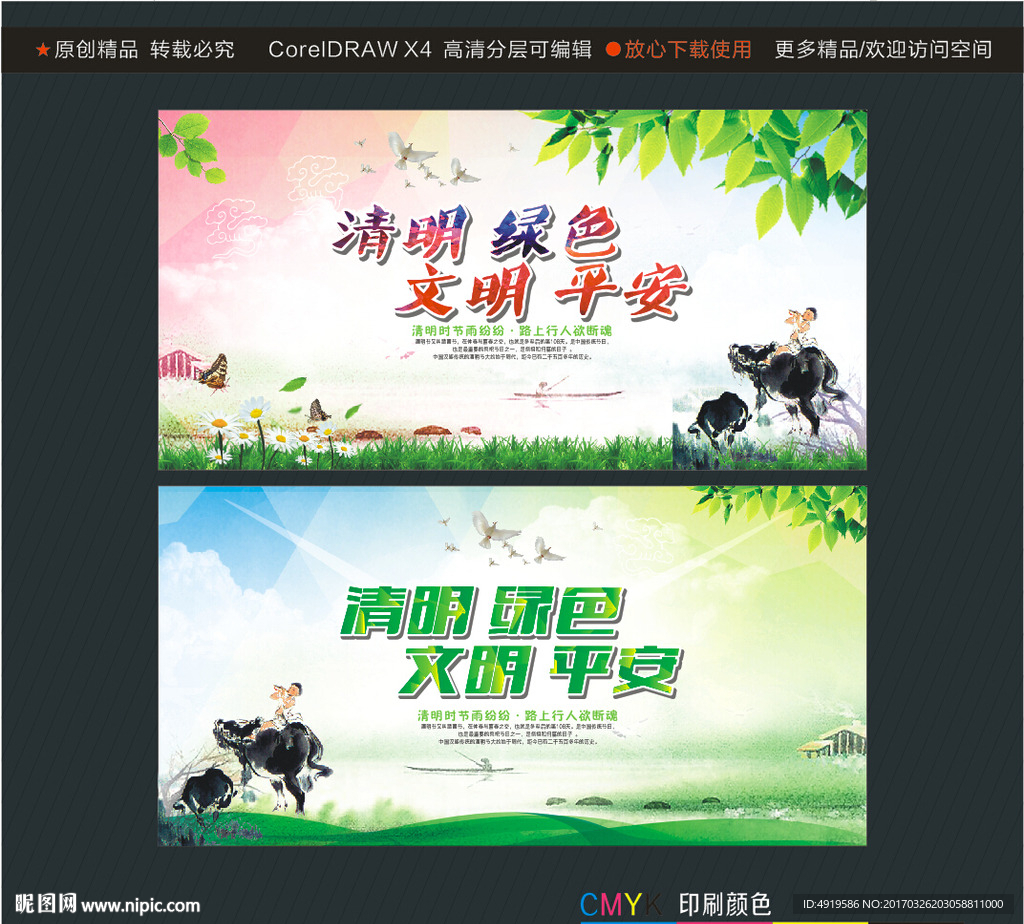 清明 绿色 文明 平安