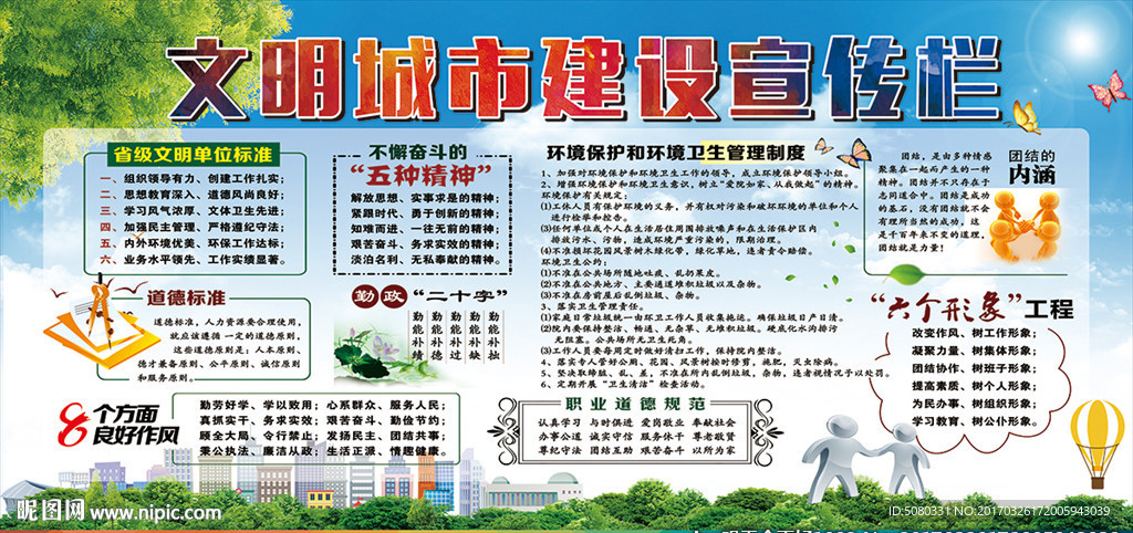创文明建设宣传栏