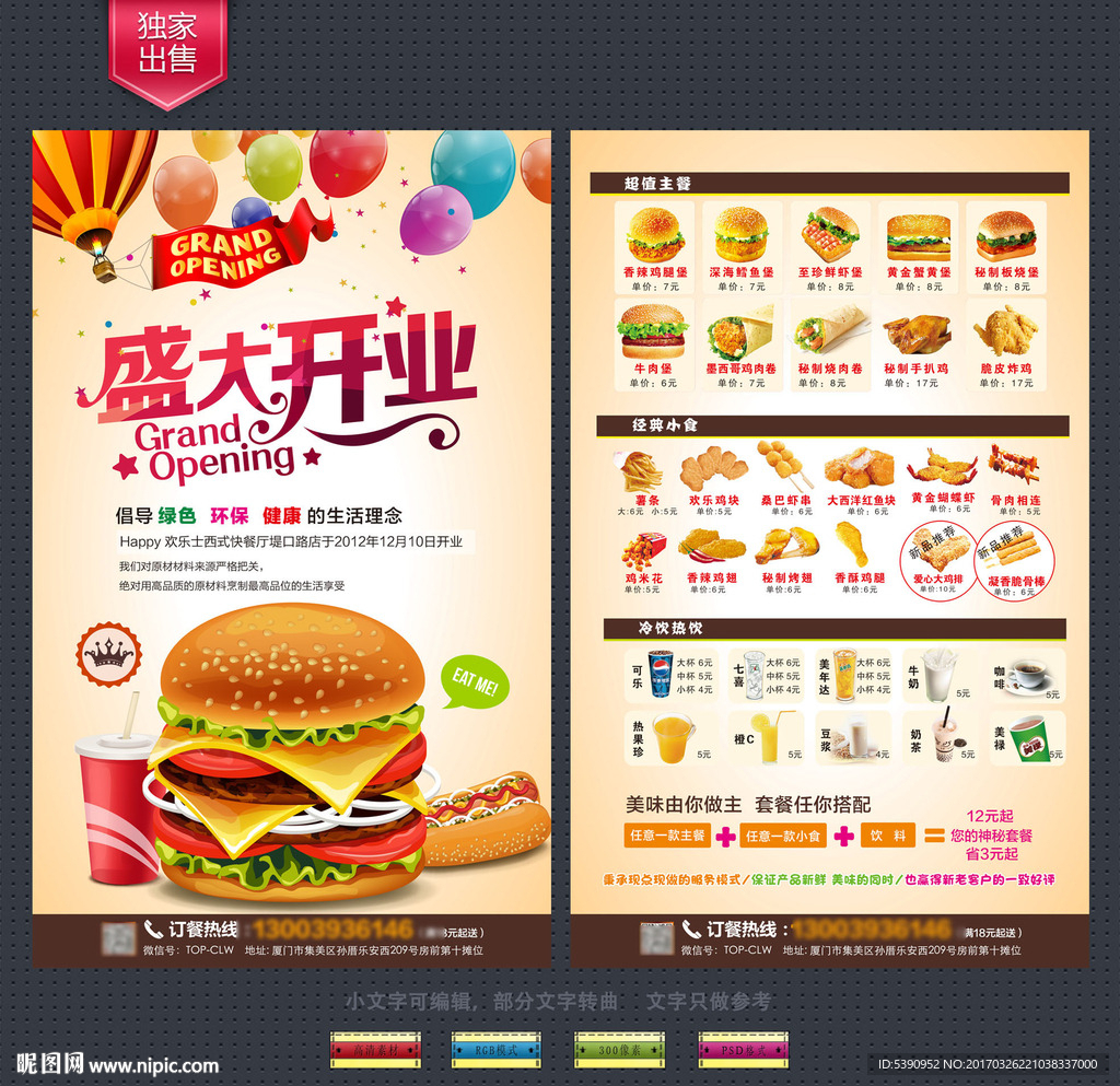 餐饮炸鸡汉堡新店开促销活动手机海报_图片模板素材-稿定设计
