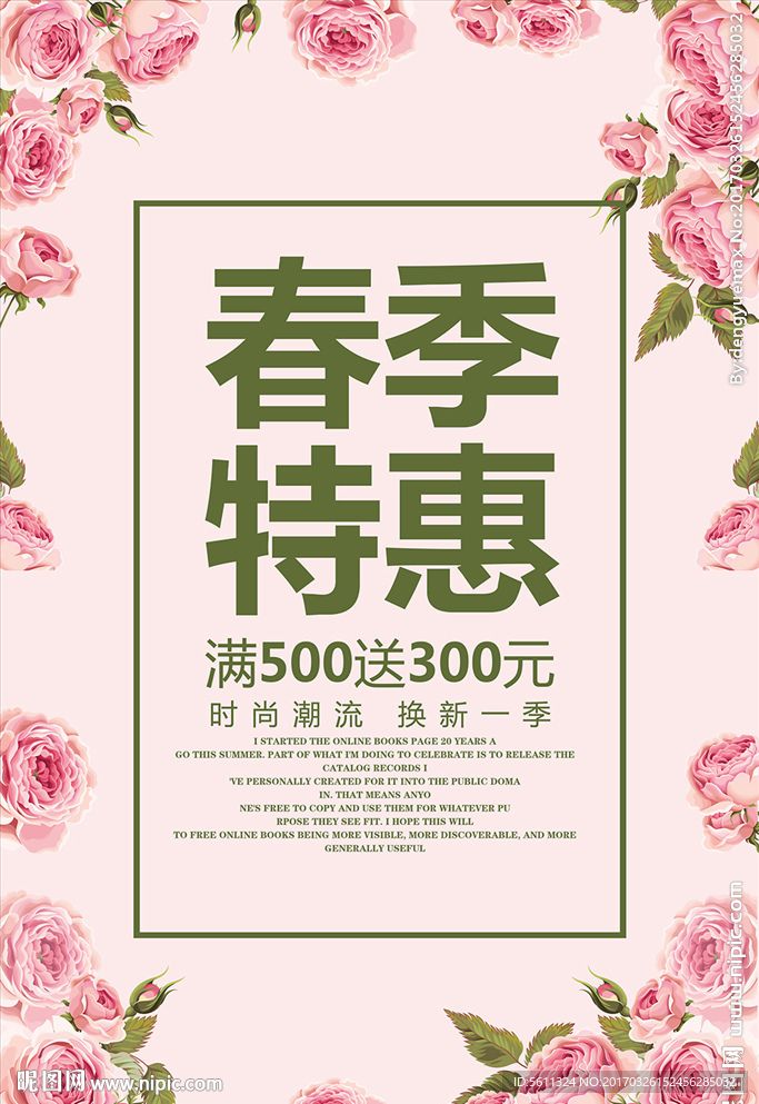 春季特惠春天促销活动海报素材设