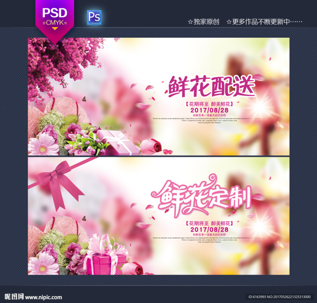 鲜花