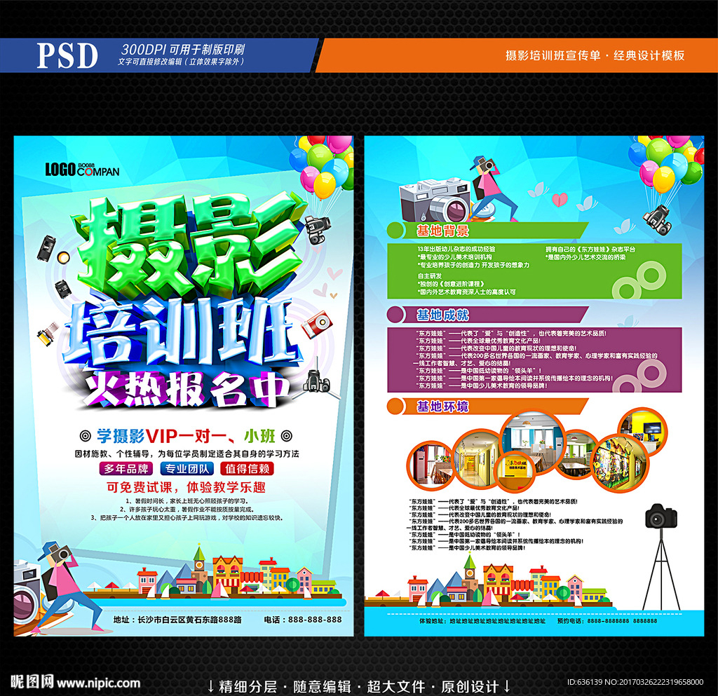 摄影培训
