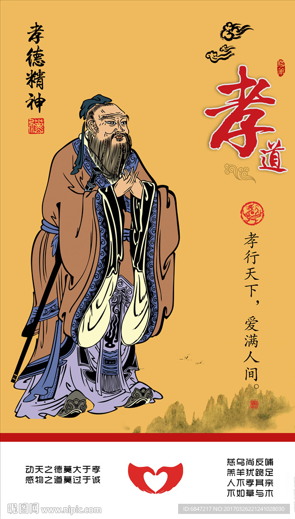 孝道海报