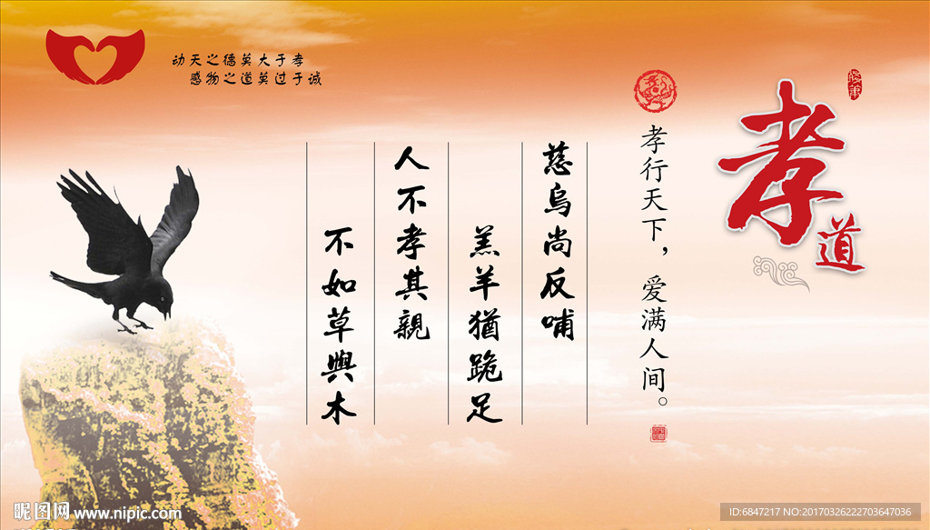 孝道展板