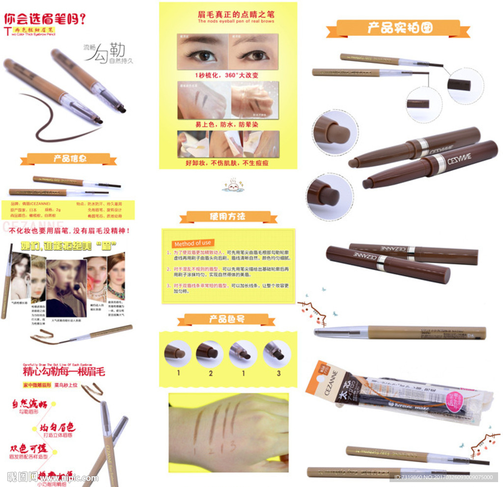 眉笔详情