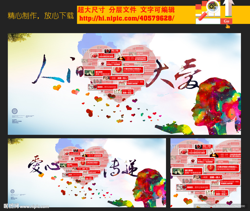 爱心
