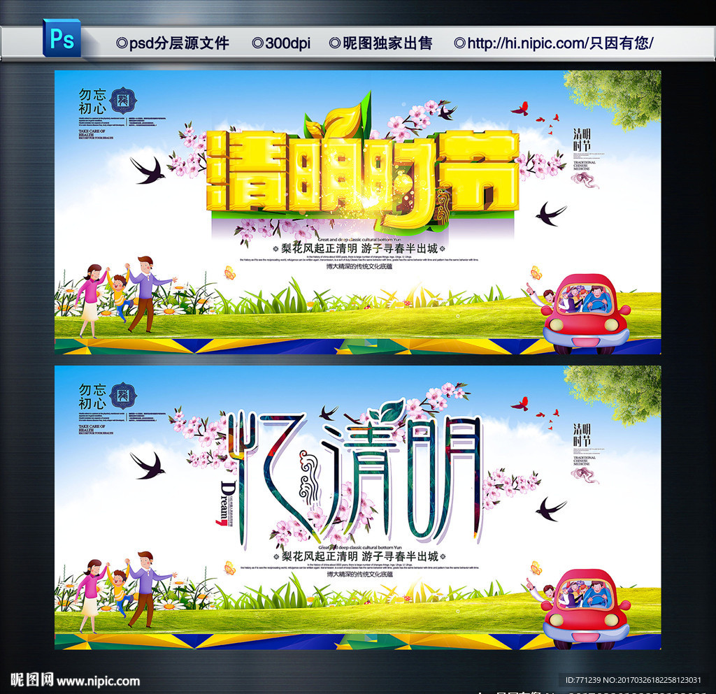 清明节