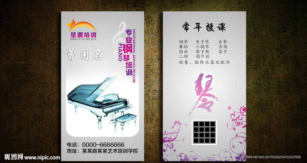 钢琴名片