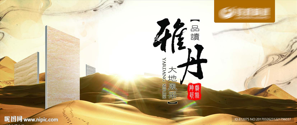 柔光 名石 地砖