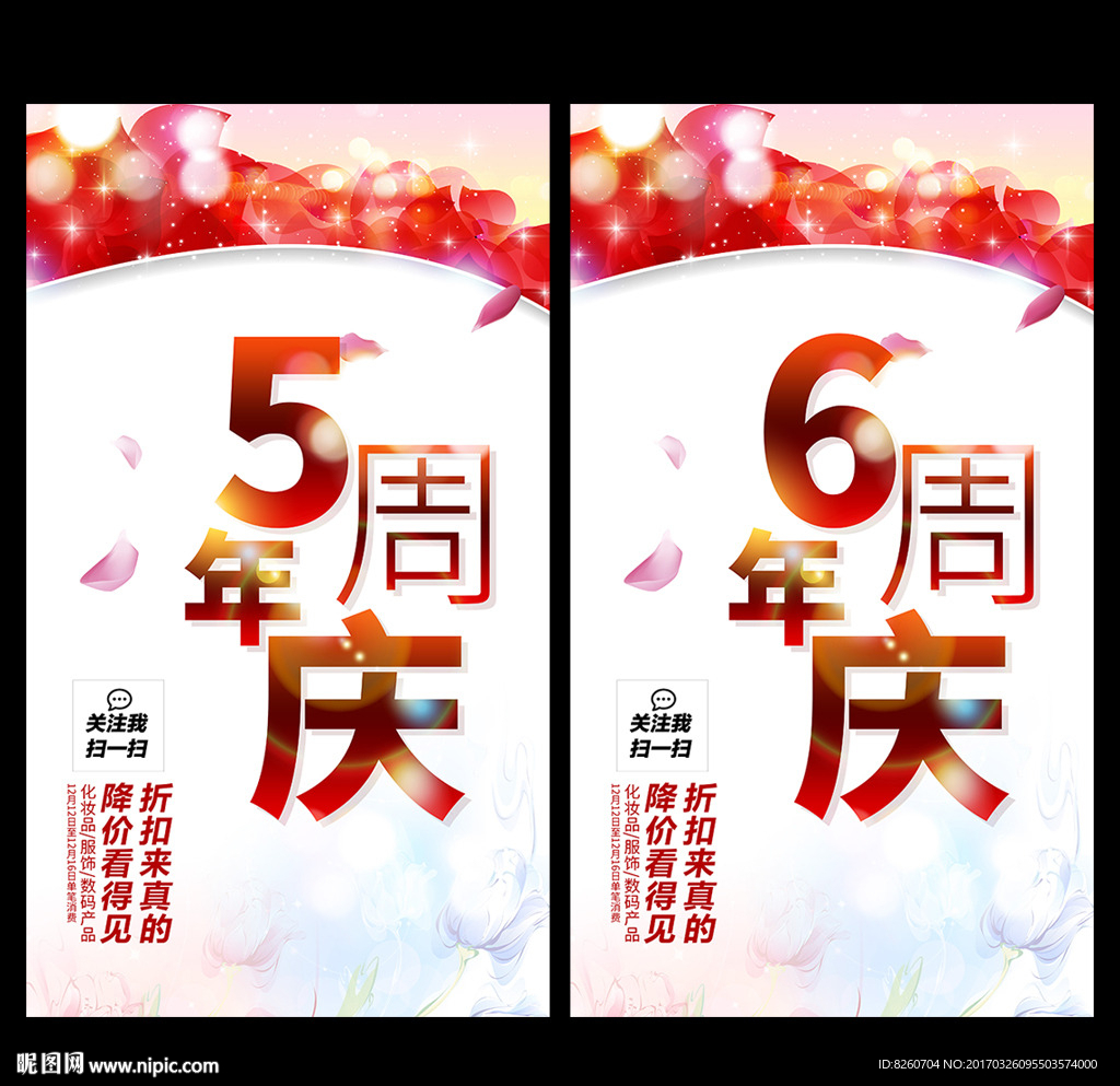 5周年 6周年庆