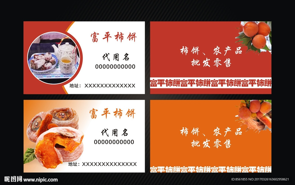 柿饼名片