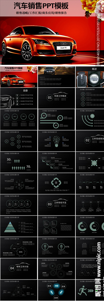 汽车PPT模板