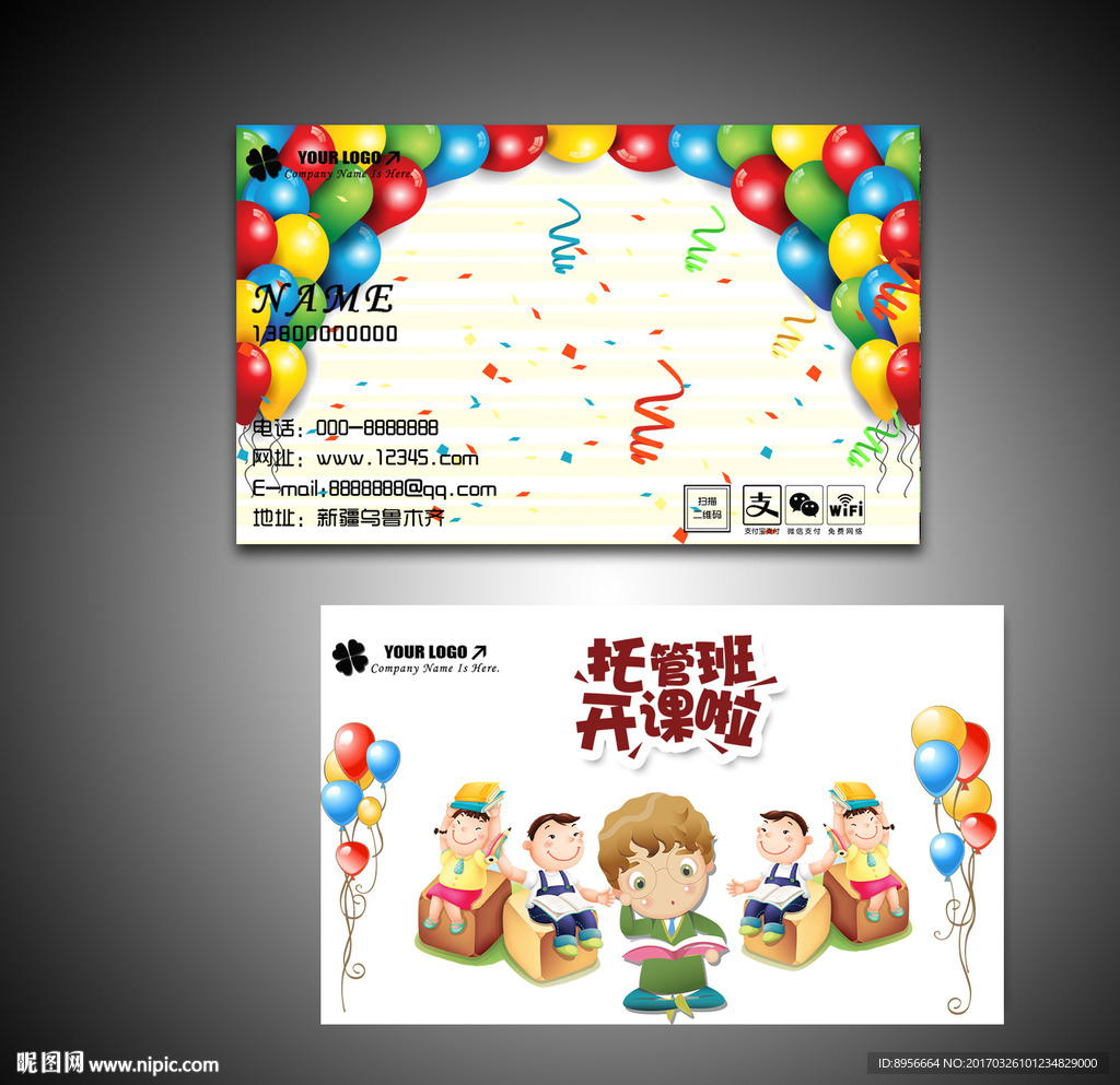精品幼儿辅导班名片