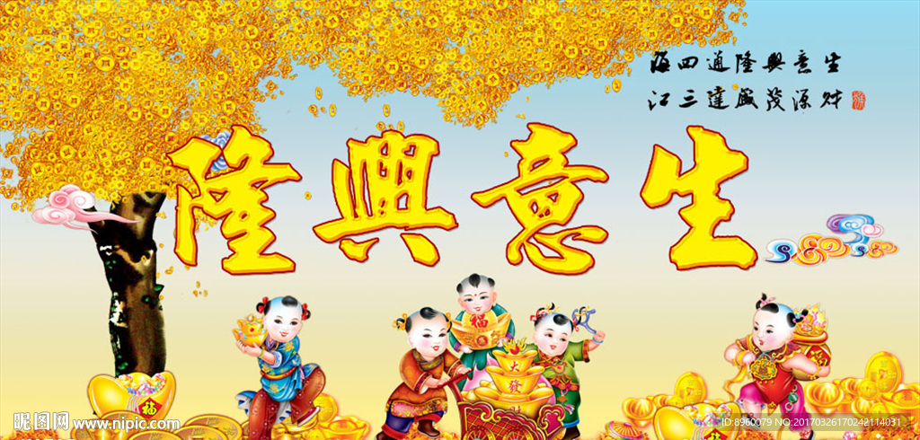 生意兴隆