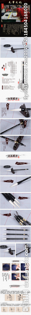毛笔详情设计
