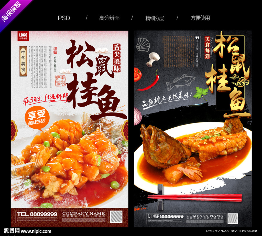 松鼠桂鱼