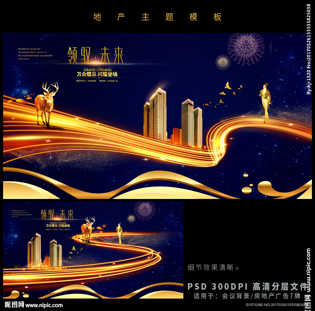 房地产海报