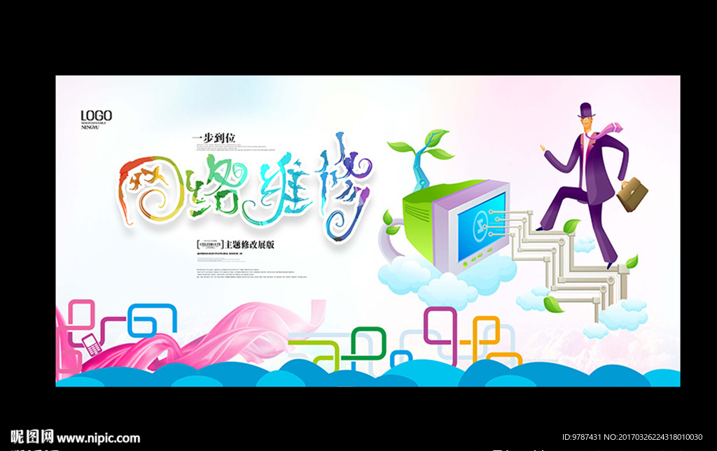 网络